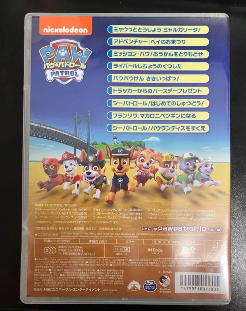パウ・パトロール シーズン4 DVD-BOX 新品未開封