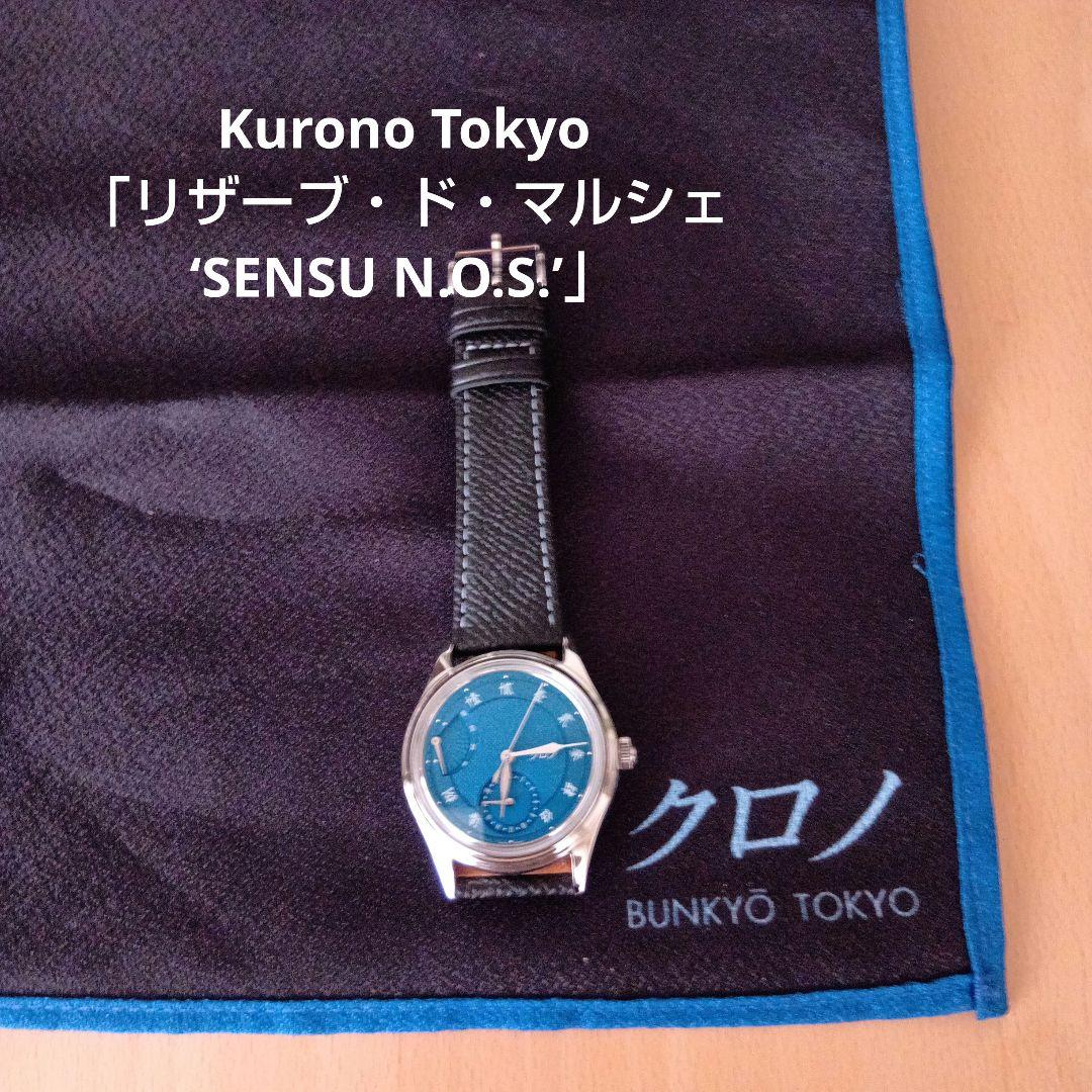 クロノトウキョウ「リザーブ・ド・マルシェ ‘SENSU N.O.S.’」