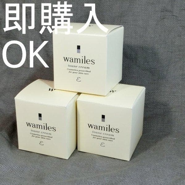 ☆Y　このセットは即購入OK！　イオーヌクリーム３