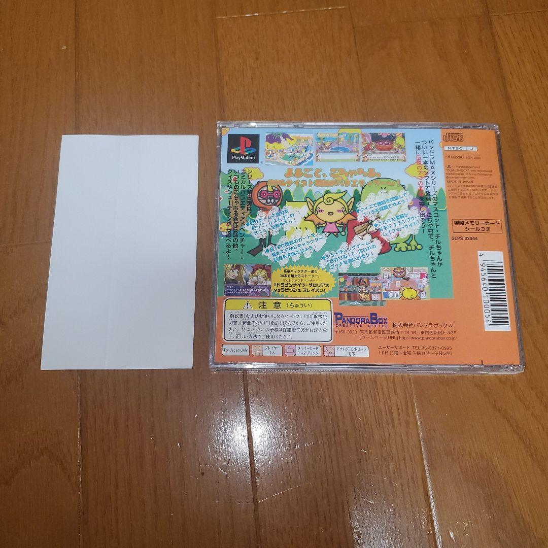 【限定BOX・帯付き・送料無料】ごちゃちる