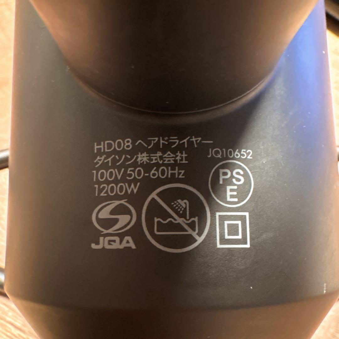 ダイソン dyson ヘアドライヤー HD08