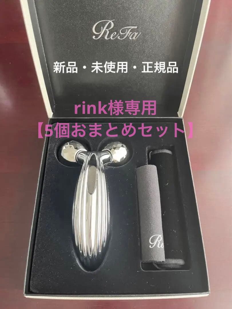 ReFa(リファ) カラットレイ RF-PC2019B【5個セット】