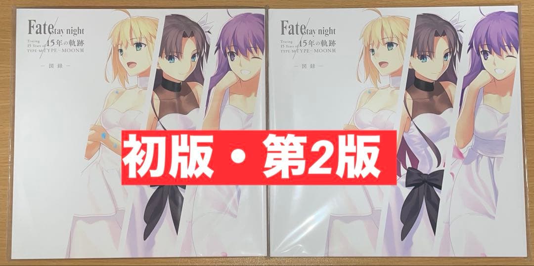 type moon展 図録 初版 第二版 新品未開封品