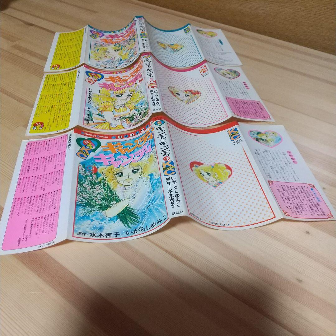 キャンディキャンディ　黒文字統一　並上寄りの並全巻セット　いがらしゆみこ水木杏子