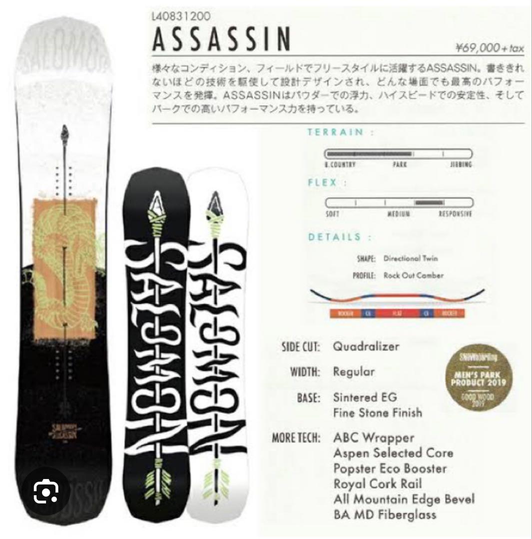 まいまい　Salomon Assassin スノーボード