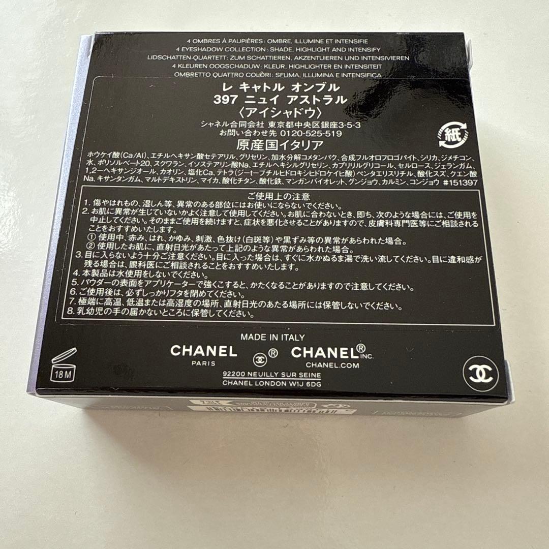 CHANEL シャネル アイシャドウ397 レキャトルオンブル
