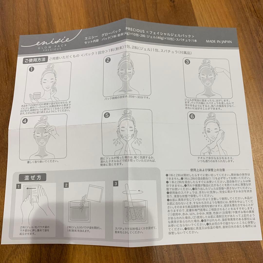 enisie GLOW PACK Precious （フェイシャルパック）8回分