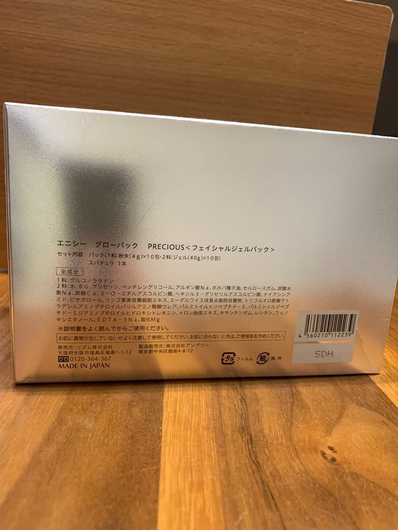 enisie GLOW PACK Precious （フェイシャルパック）8回分