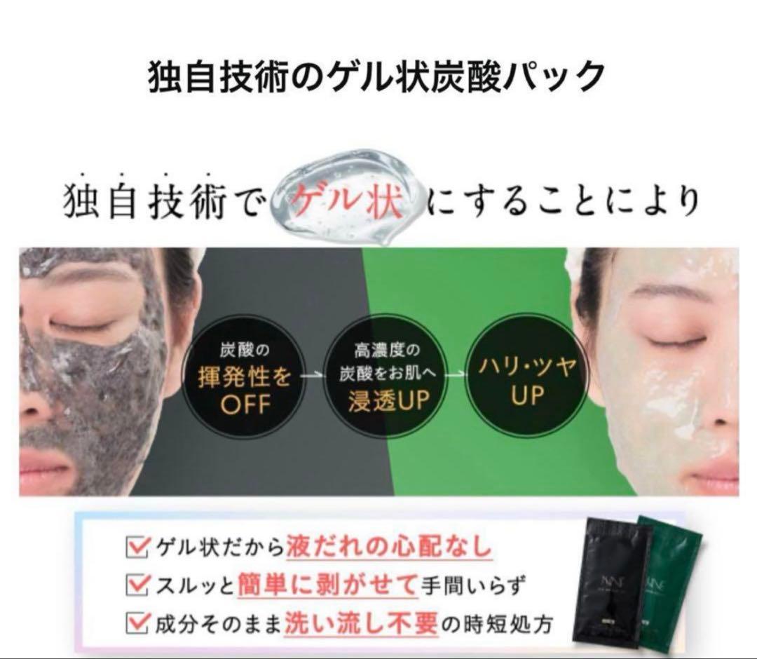 りんりん NNNEの炭酸ジェルパックセット　黒12枚　緑12枚