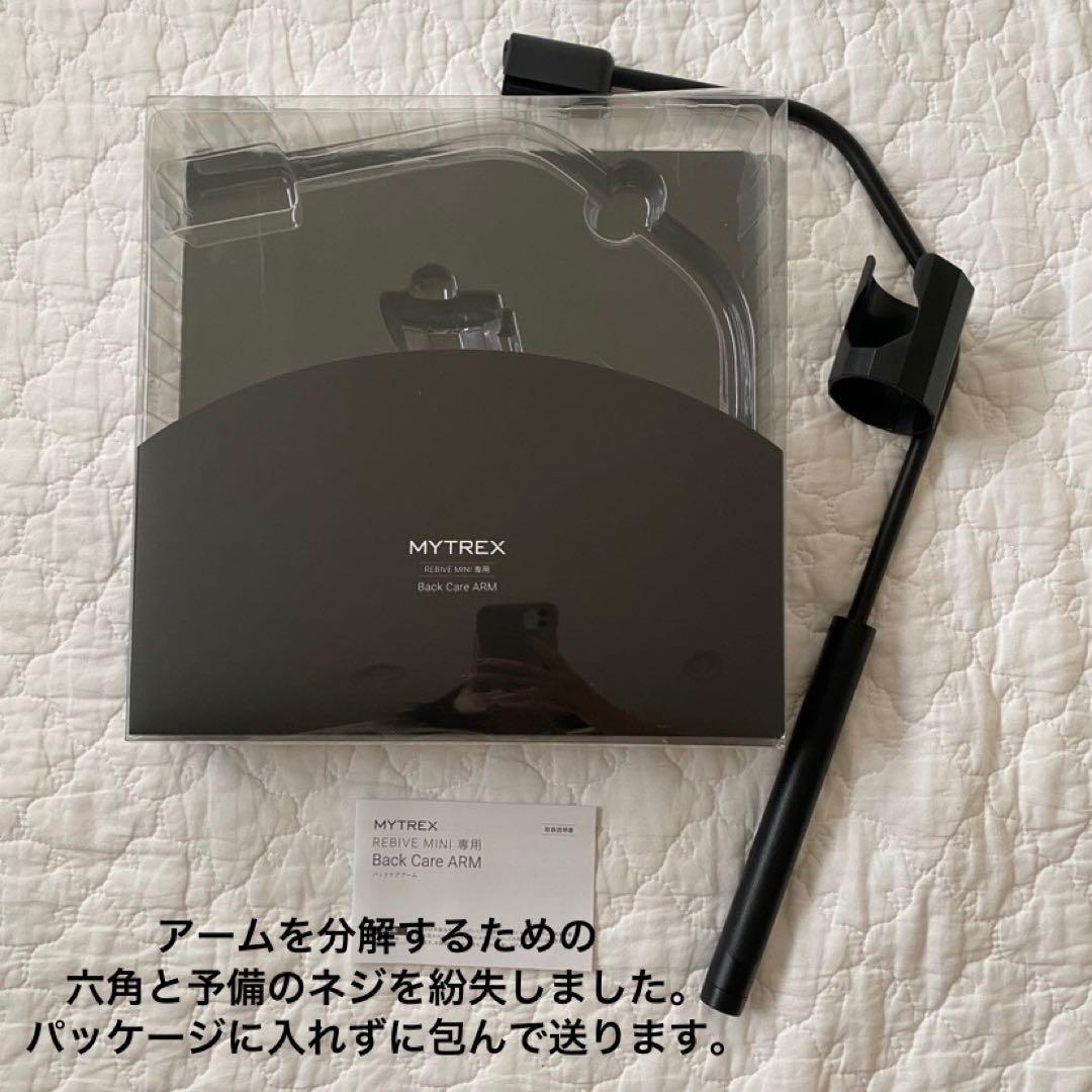MYTREX REBIVE MINI XS アーム付き　マッサージガン　美品