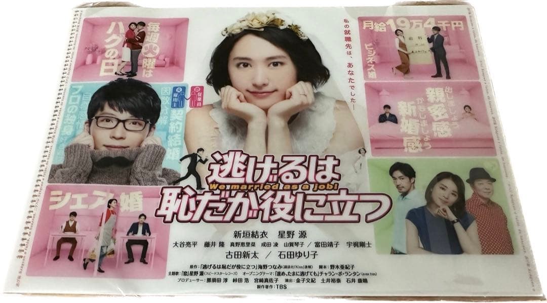 【新品未開封】逃げるは恥だが役に立つ Blu-ray BOX〈4枚組・初回限定〉