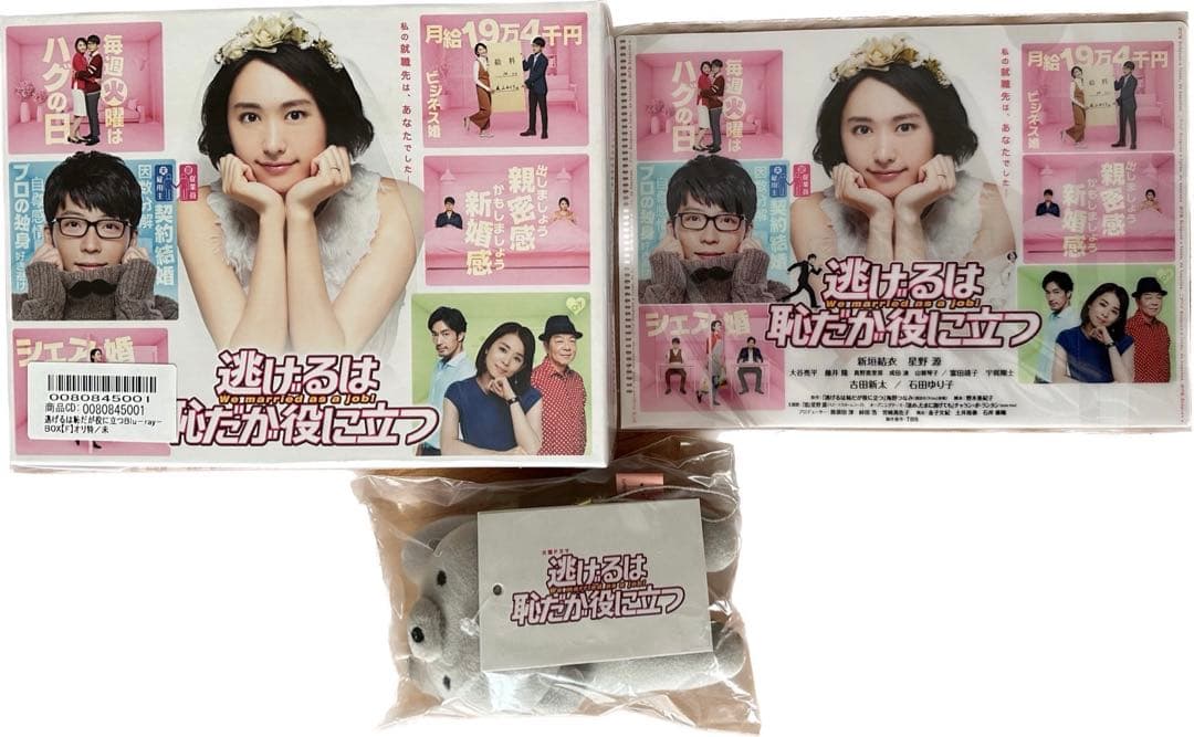 【新品未開封】逃げるは恥だが役に立つ Blu-ray BOX〈4枚組・初回限定〉