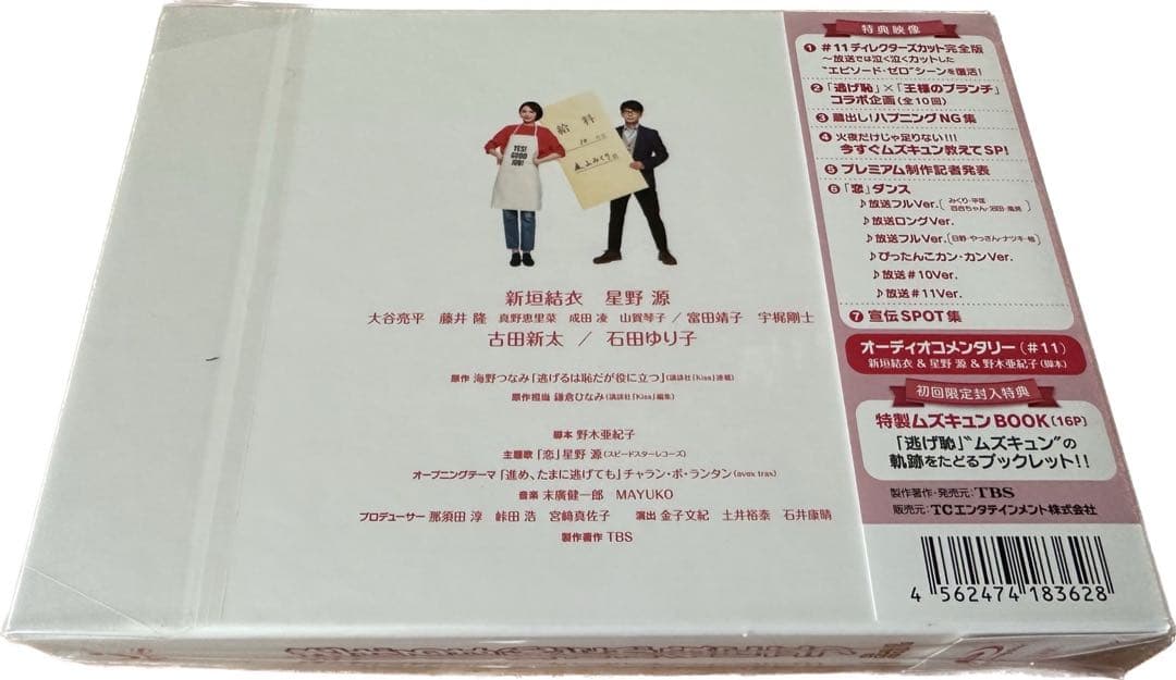 【新品未開封】逃げるは恥だが役に立つ Blu-ray BOX〈4枚組・初回限定〉