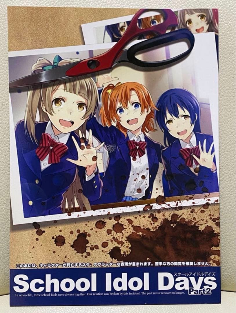 【全7巻セット】School Idol Days 狂zip / 過剰摂取