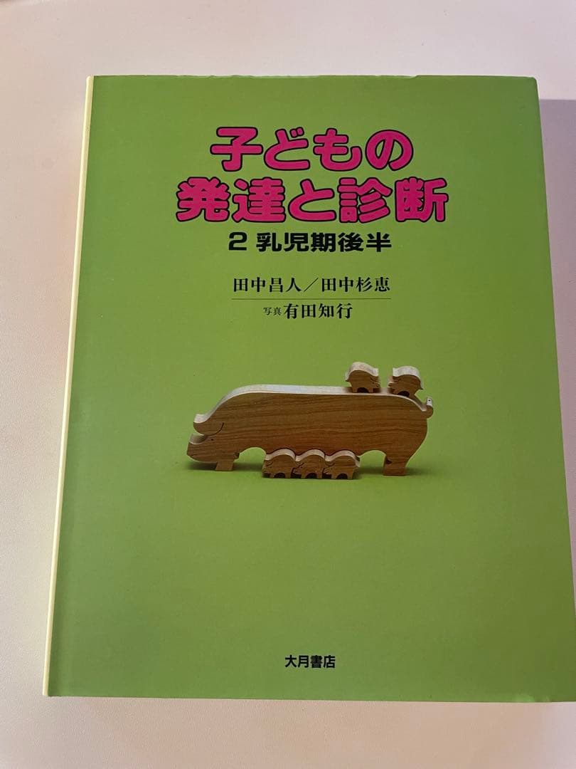 子どもの発達と診断 全5巻セット