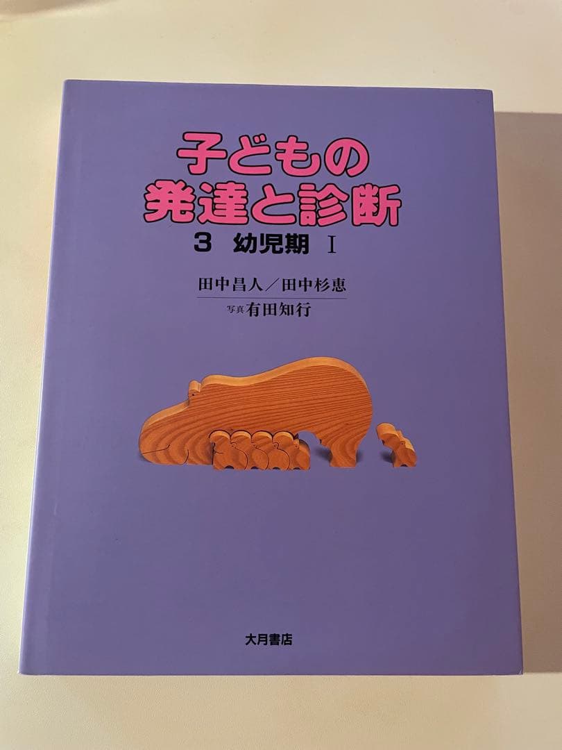 子どもの発達と診断 全5巻セット