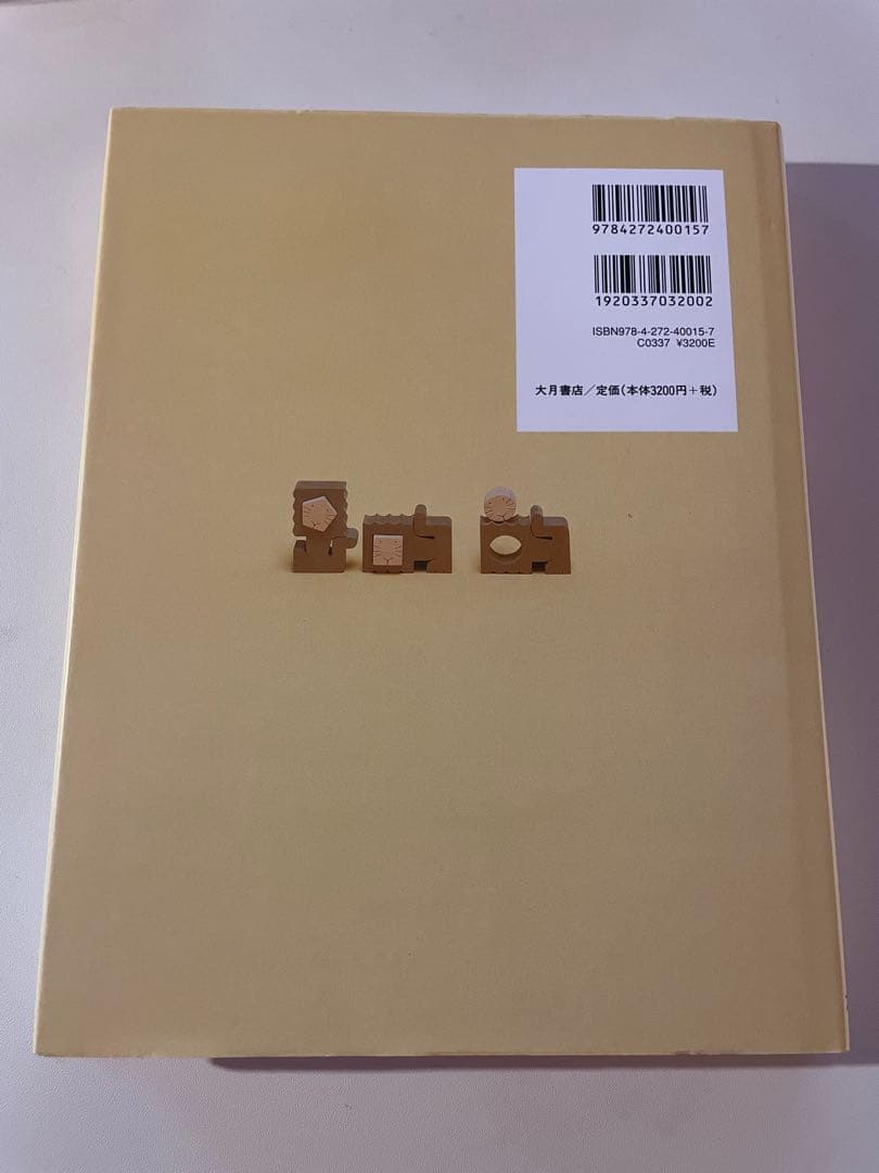 子どもの発達と診断 全5巻セット