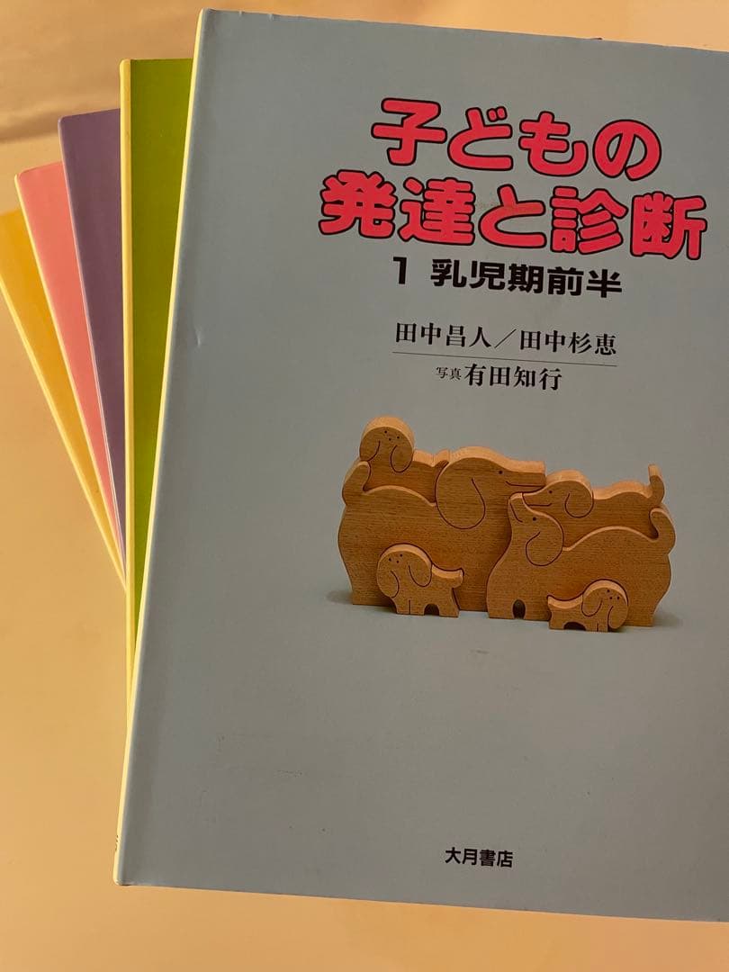 子どもの発達と診断 全5巻セット