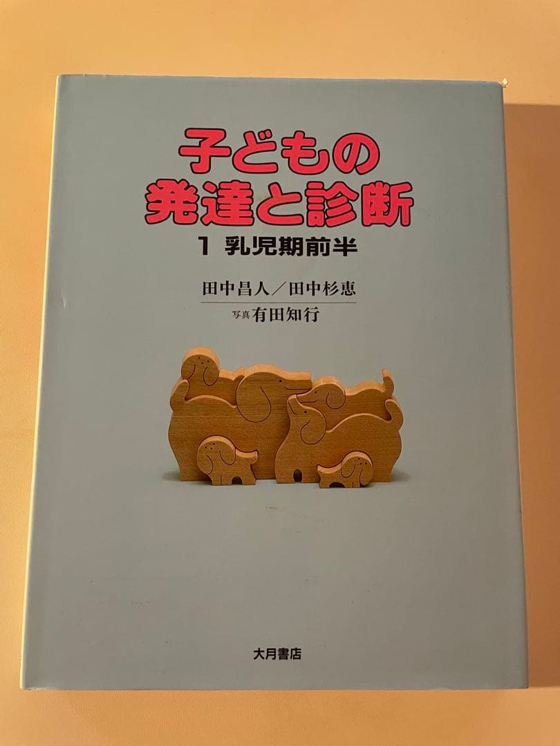 子どもの発達と診断 全5巻セット