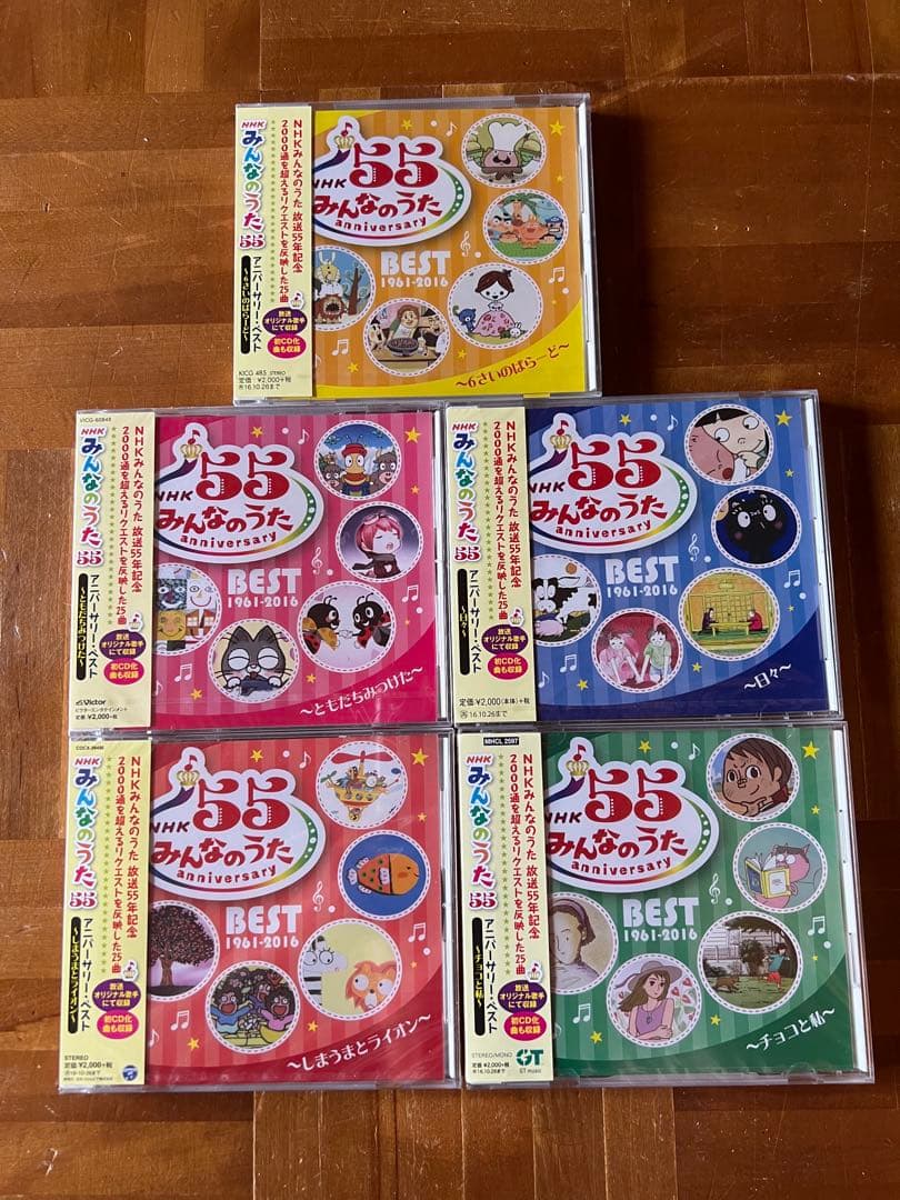 NHK みんなのうた 55 アニバーサリー・ベスト　5枚セット