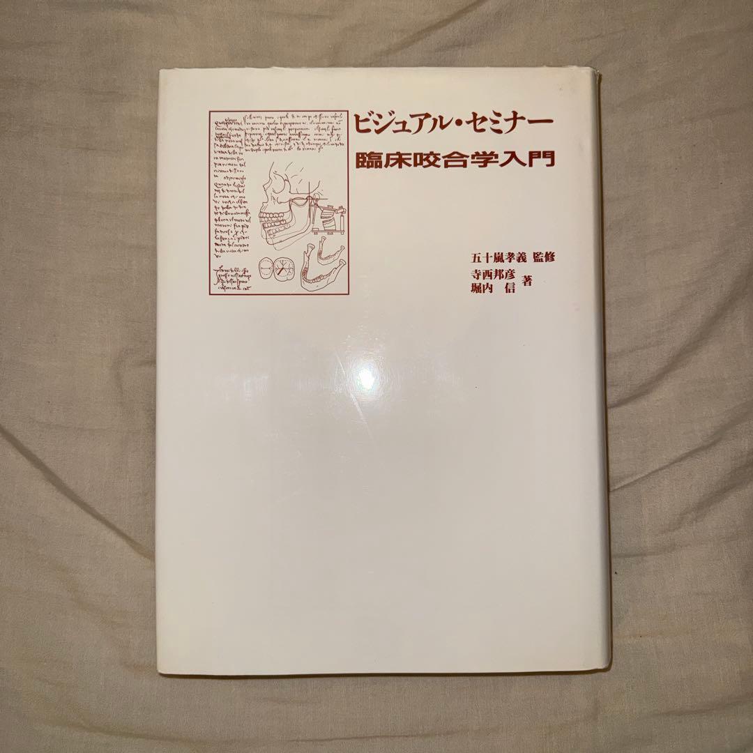 Dental Photo Master,ビジュアルセミナーまとめ買い※裁断済