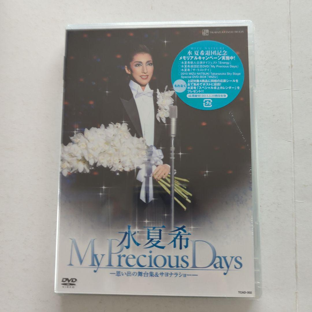 宝塚水夏希さん退団記念未開封DVD 3点とクリアファイル、ファンクラブ会報おまけ