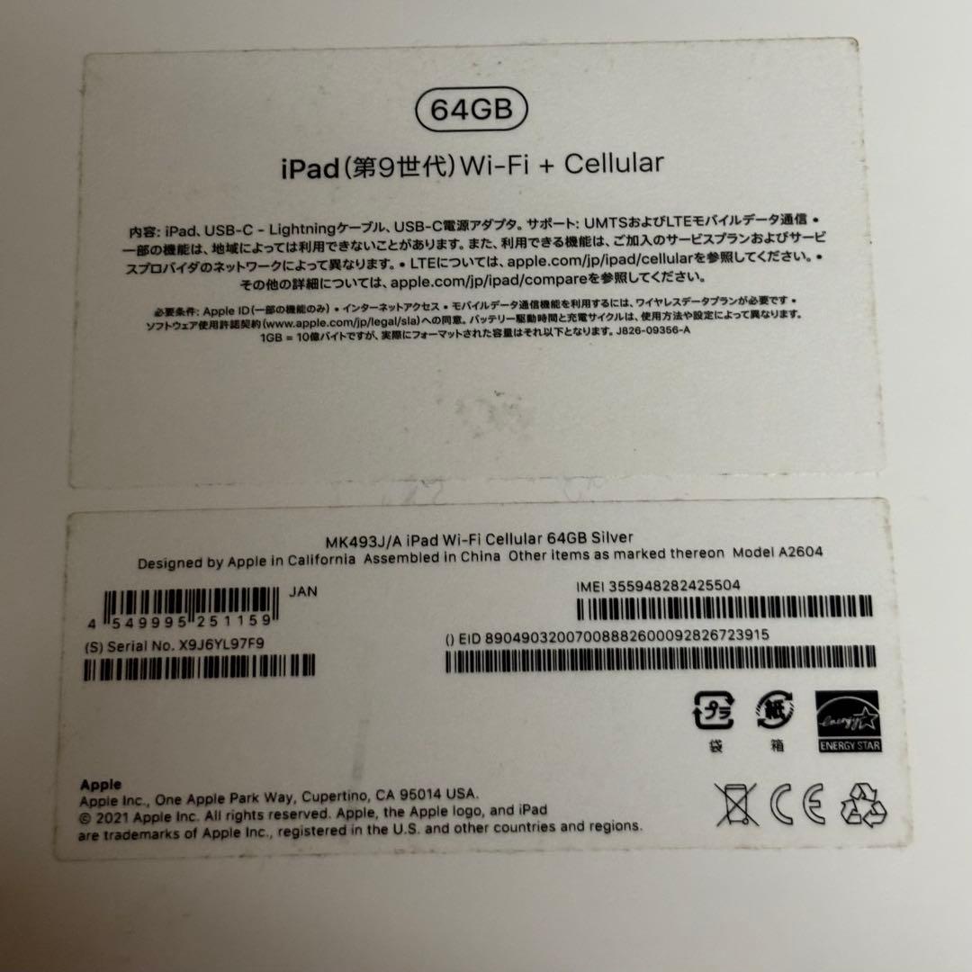 iPad 第9世代 64GB＋Apple Pencil第1世代 箱付 セット売り