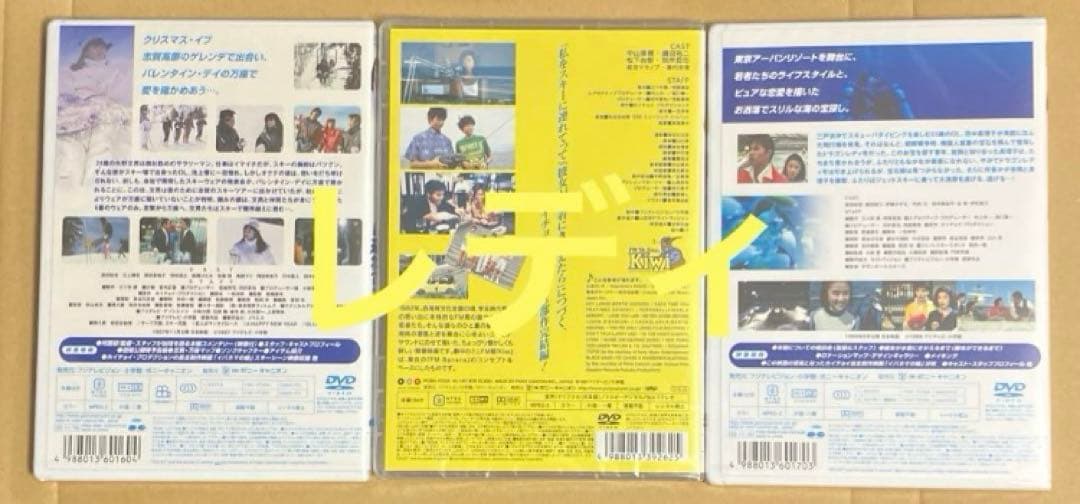 新品未開封私をスキーに連れてって　他ホイチョイムービー3作品セット