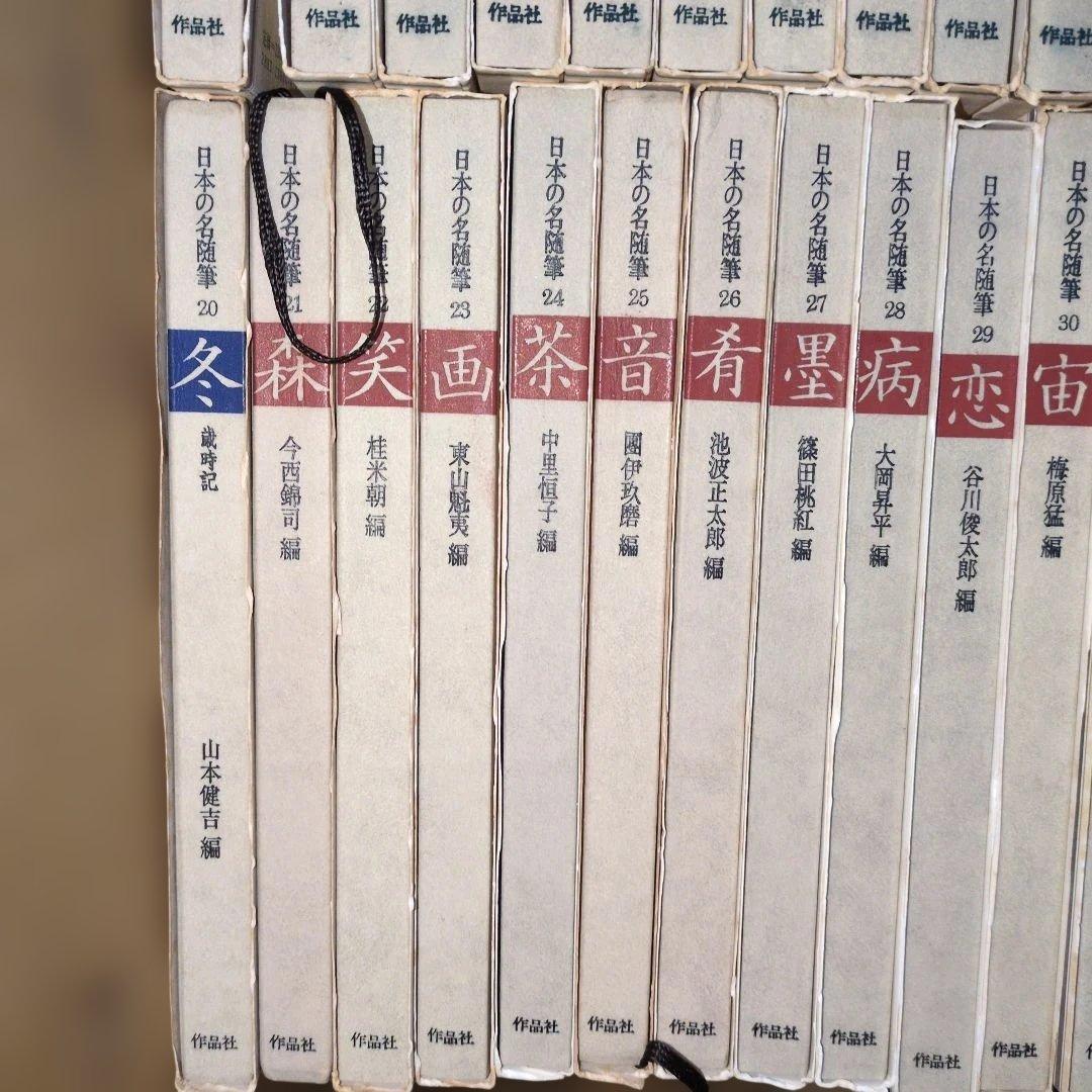 日本の名随筆　全75巻　作家別収録作品総索引付き　作品者