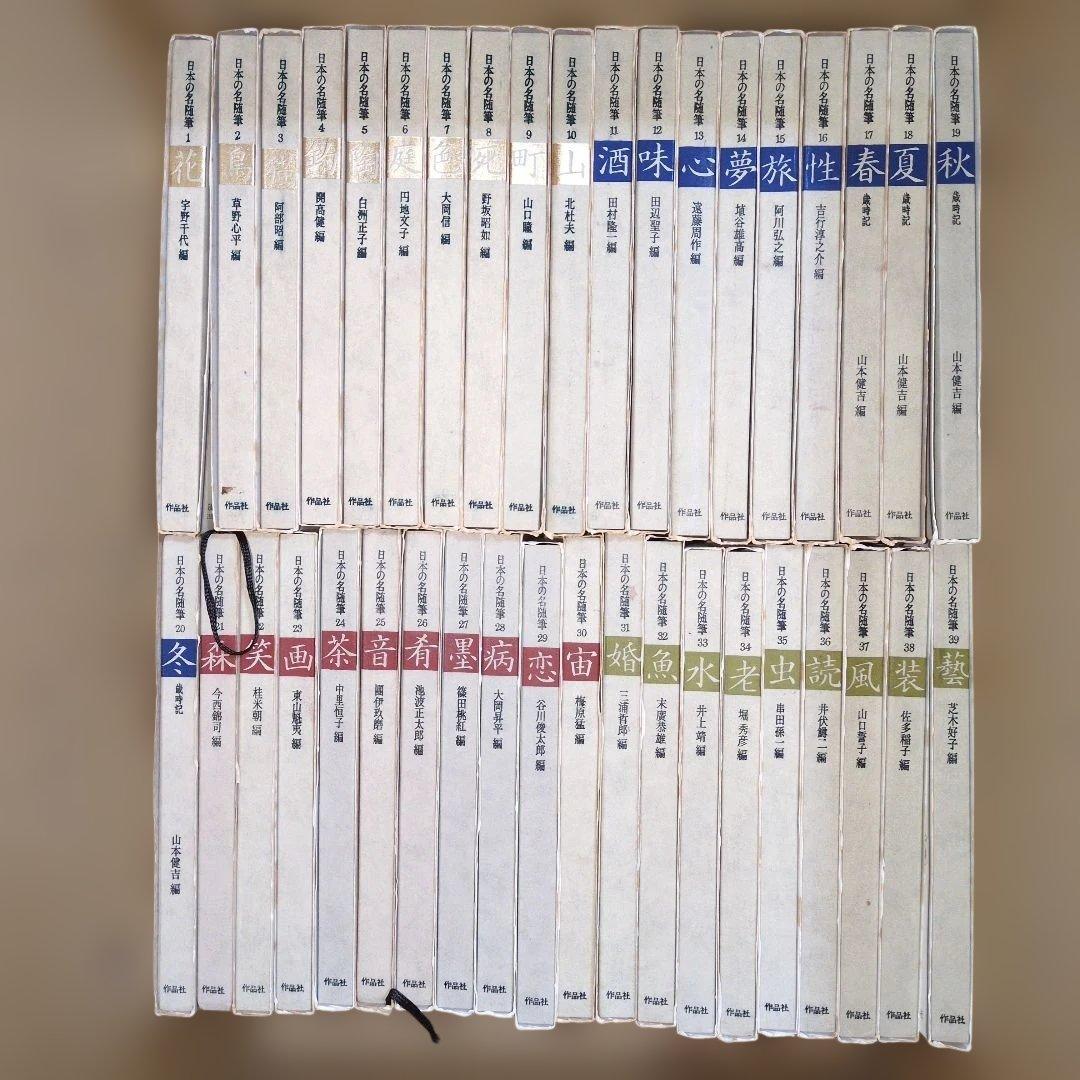 日本の名随筆　全75巻　作家別収録作品総索引付き　作品者