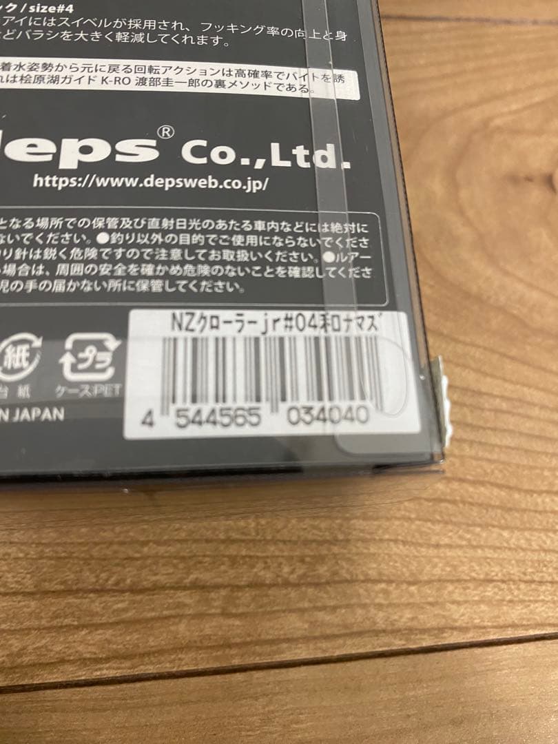 デプス　ルアーセット