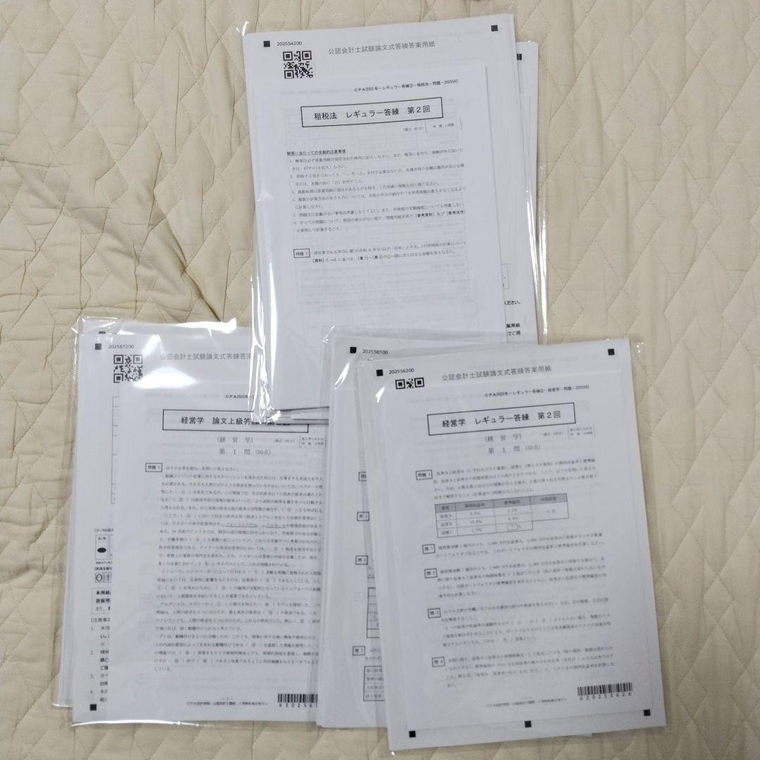 CPA会計学院　公認会計士講座　答練フルセット