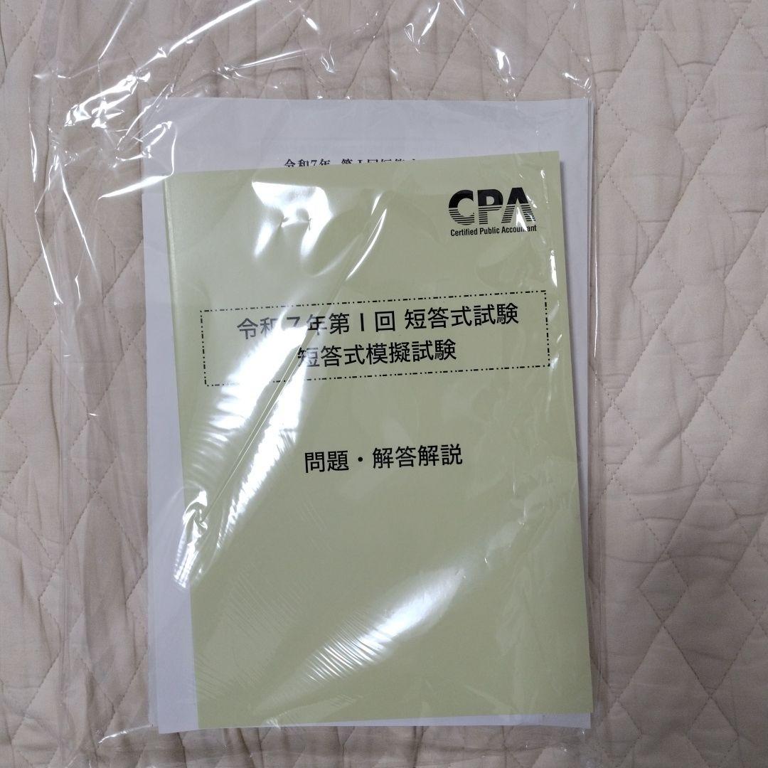 CPA会計学院　公認会計士講座　答練フルセット