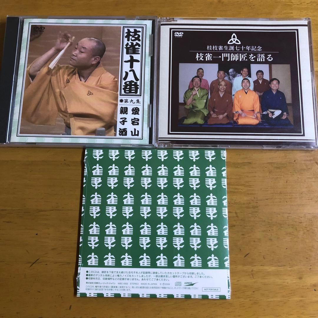 桂枝雀/枝雀十八番(おはこ) DVD-BOX〈10枚➕1枚組〉