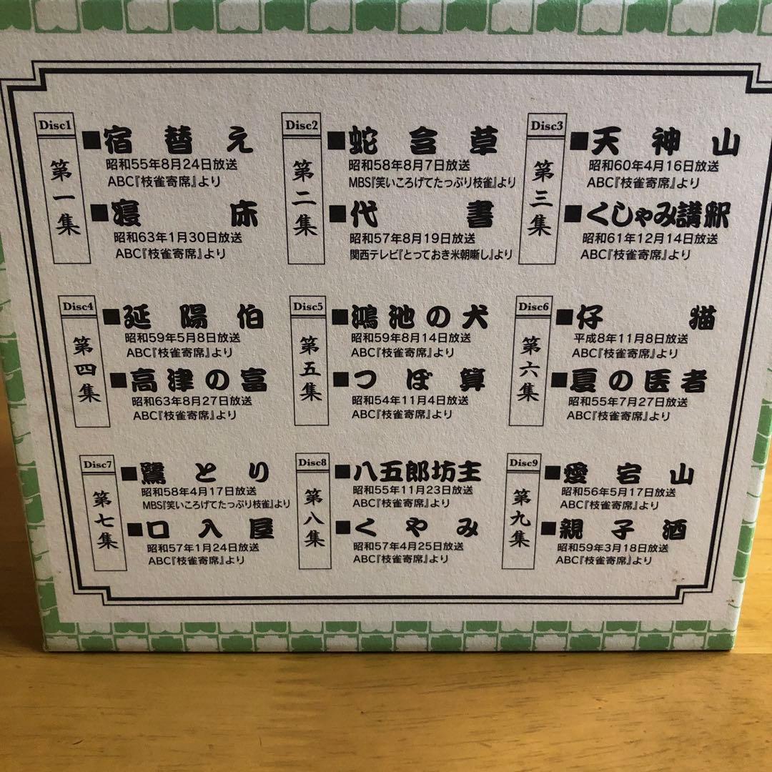 桂枝雀/枝雀十八番(おはこ) DVD-BOX〈10枚➕1枚組〉