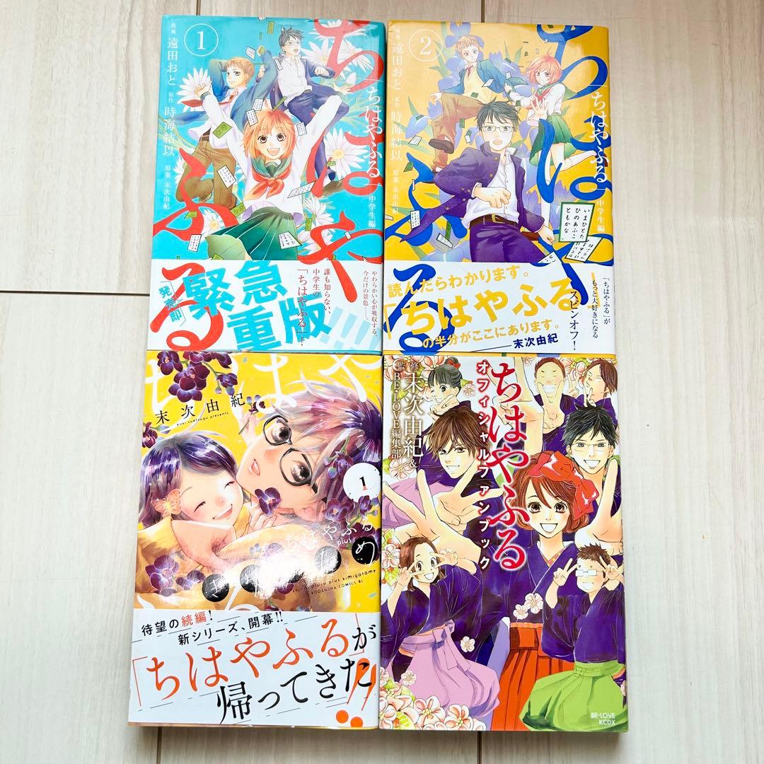ちはやふる　全巻セット　(全50巻) +関連本4冊