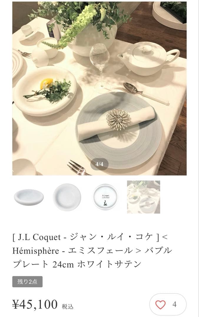 J.L Coquetジャン・ルイ・コケ　新品　バブル 24cm 2枚セット