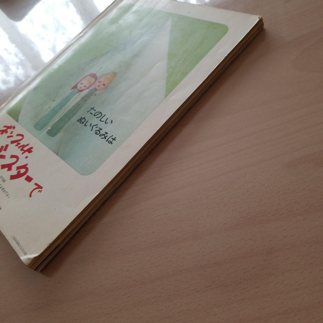 手芸教室　ぬいぐるみ