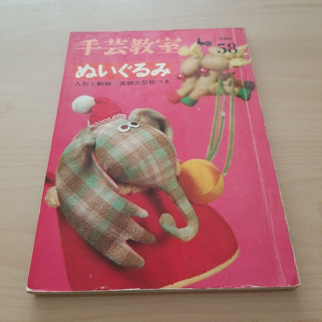 手芸教室　ぬいぐるみ