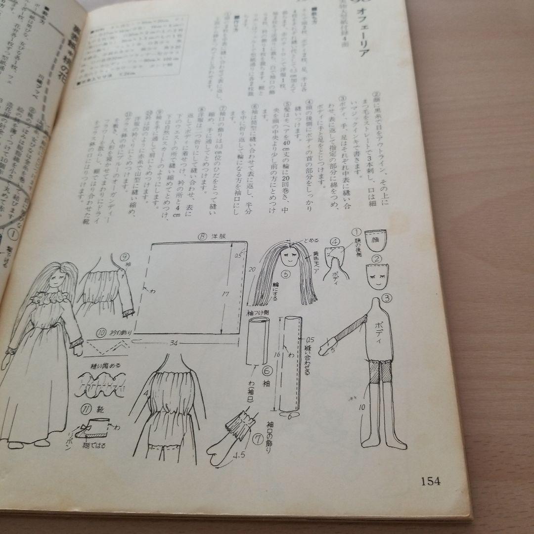 手芸教室　ぬいぐるみ