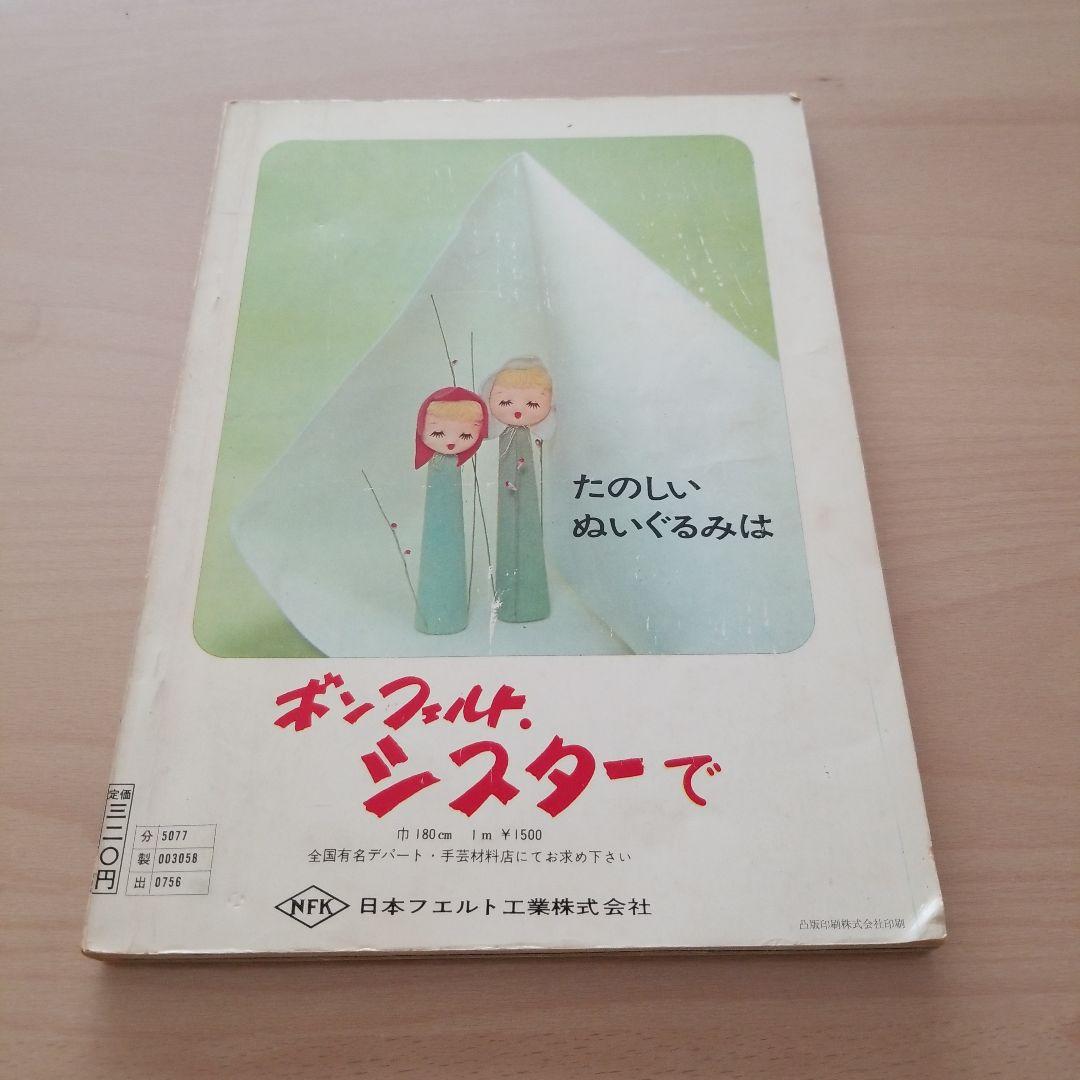 手芸教室　ぬいぐるみ