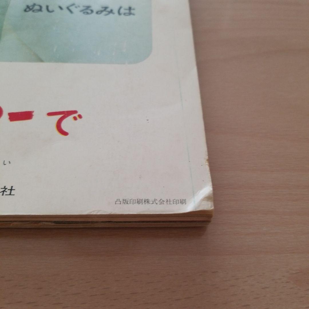 手芸教室　ぬいぐるみ