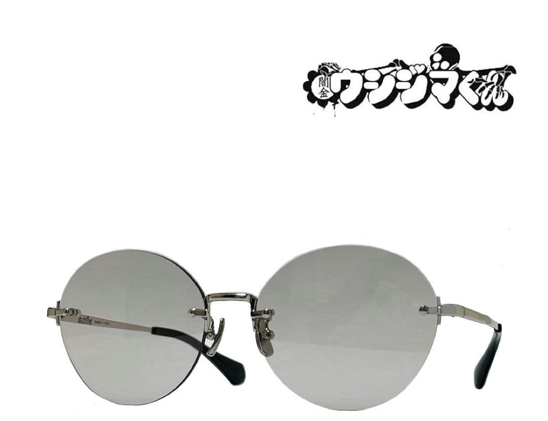 ウシジマくんモデル眼鏡