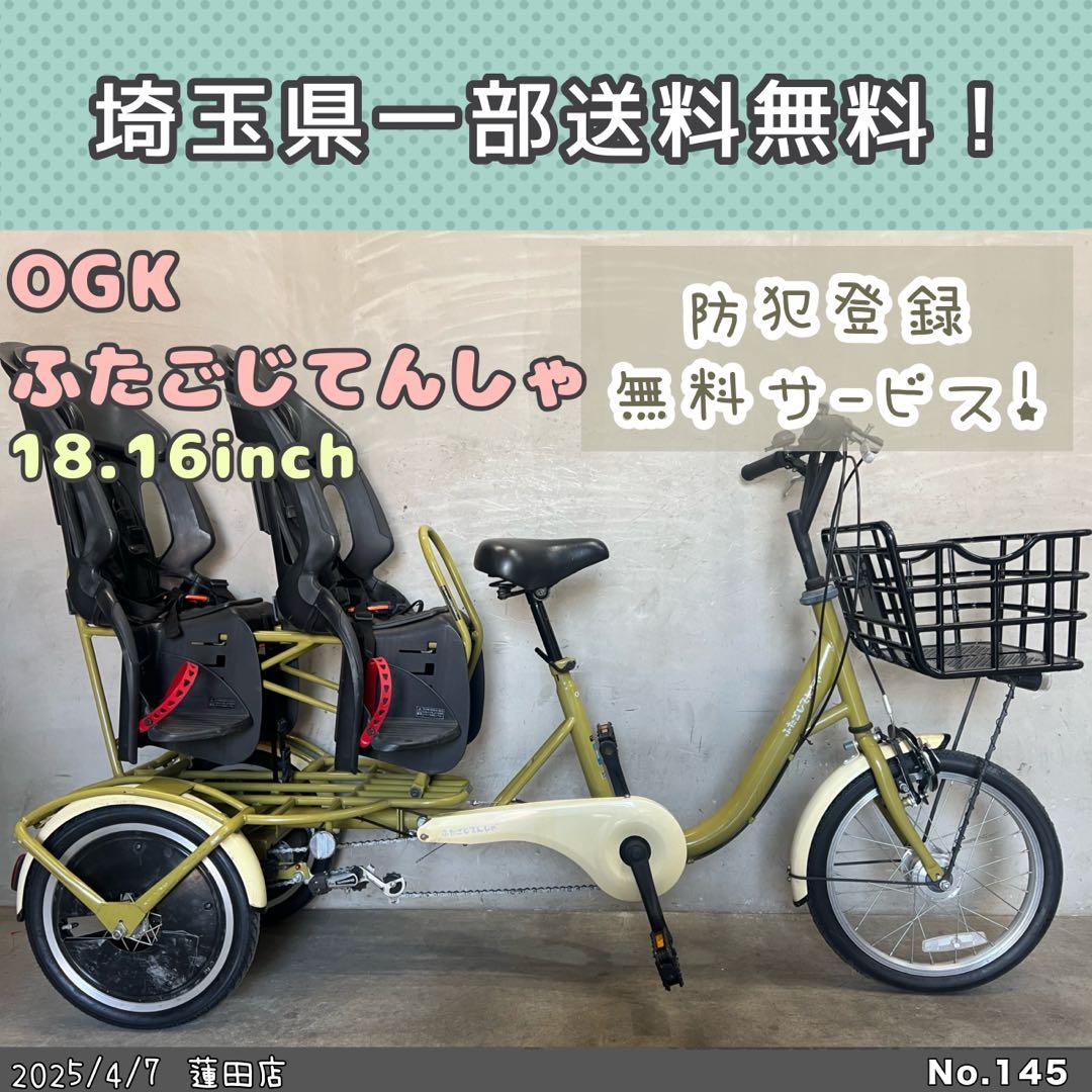 GWセール‼️ 双子乗せ普通自転車　OGK ふたごじてんしゃ　オージーケー