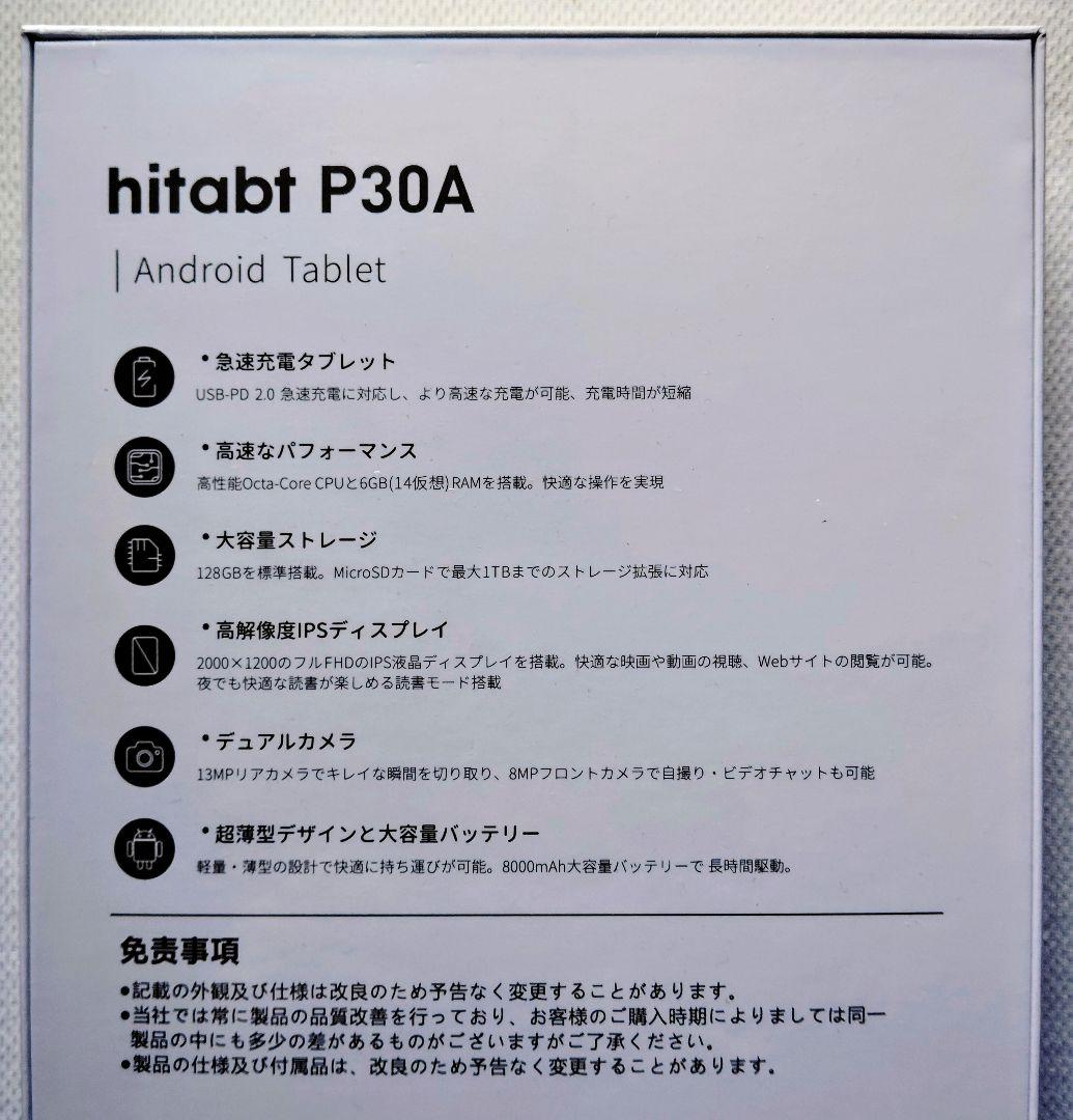 新品12インチ Hitabt P30A Helio G99 wi-fiタブレット