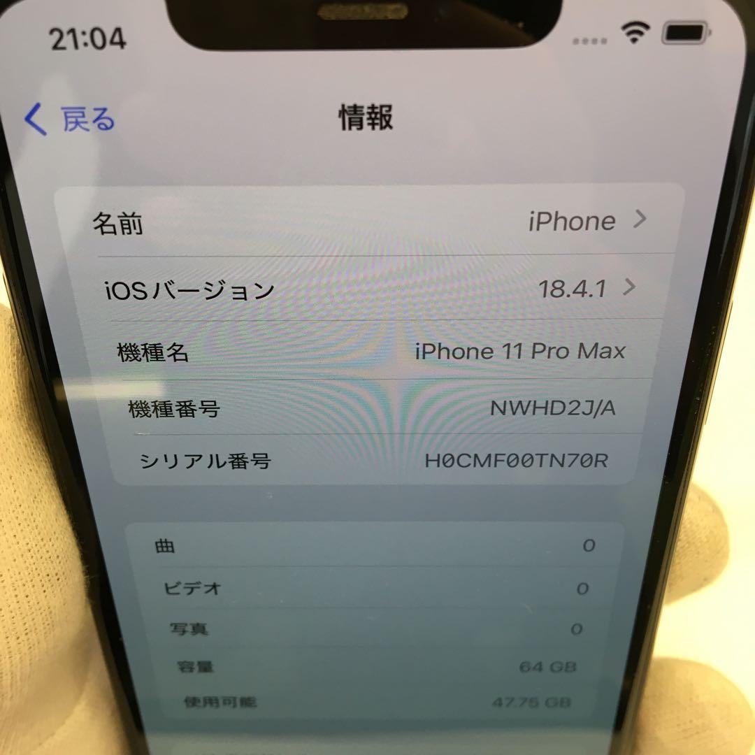 携帯電話本体 iPhone 11 Pro Max 64GB