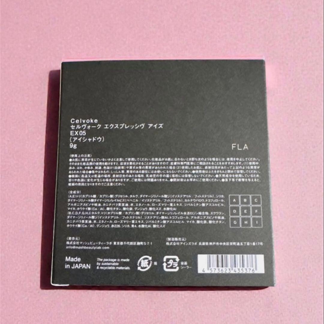 celvokeエクスプレッシヴ アイズ EX05