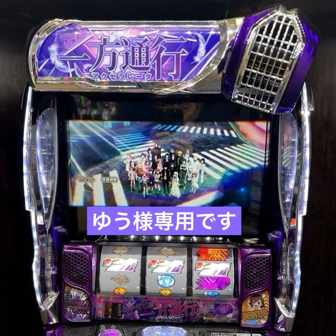 スマスロ 一方通行(アクセラレータ) とある魔術の禁書目録　パチスロ実機