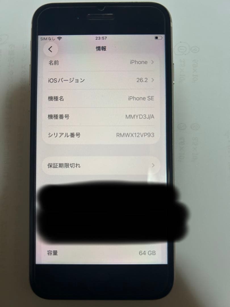 iPhoneSE第3世代64GB 箱付き