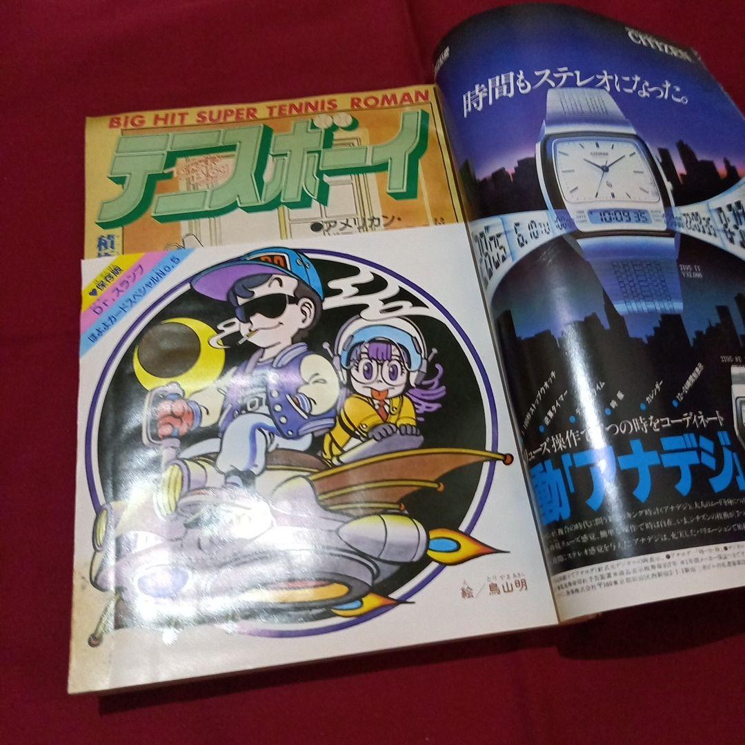 【当時物美品】週刊 少年 ジャンプ 1980年44号 漫画 アニメ